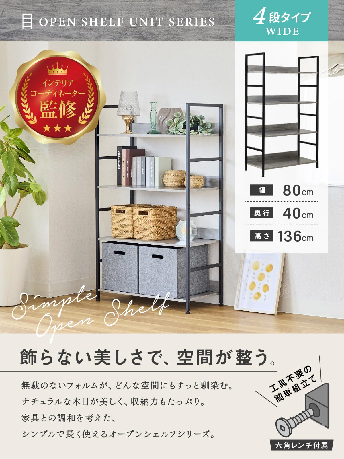 オープンシェルフ ラック 本棚 棚 おしゃれ シェルフ オープンラック 収納ラッ Amazon｜【インテリアコーディネーター監修】 オープンシェルフ ラック